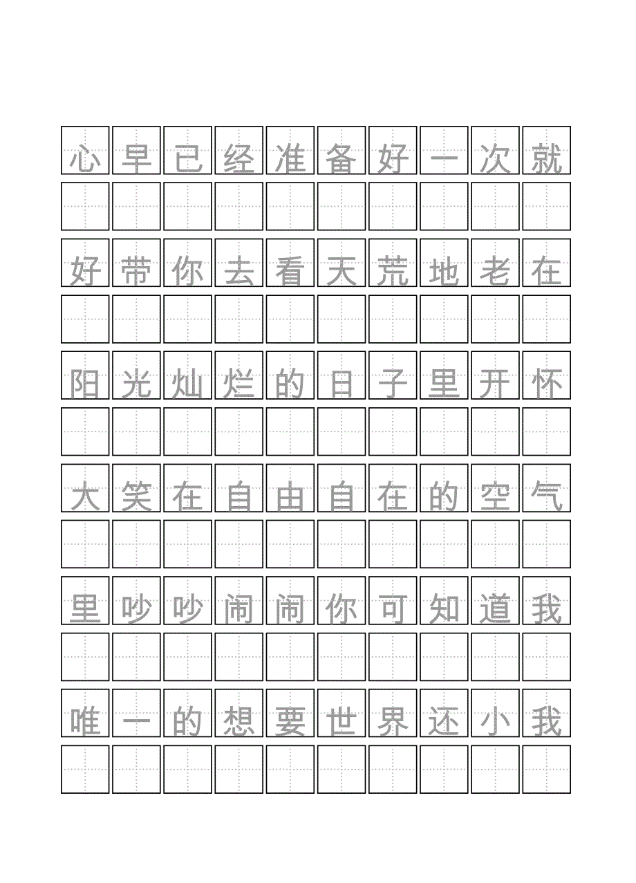 田英章楷体硬笔书法田字格自动生成器钢笔字李宗伟一次就好_第2页