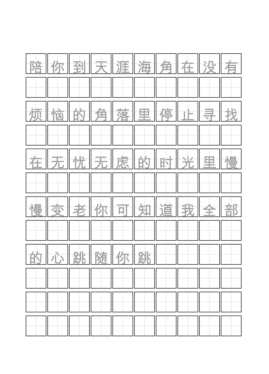 田英章楷体硬笔书法田字格自动生成器钢笔字李宗伟一次就好_第3页