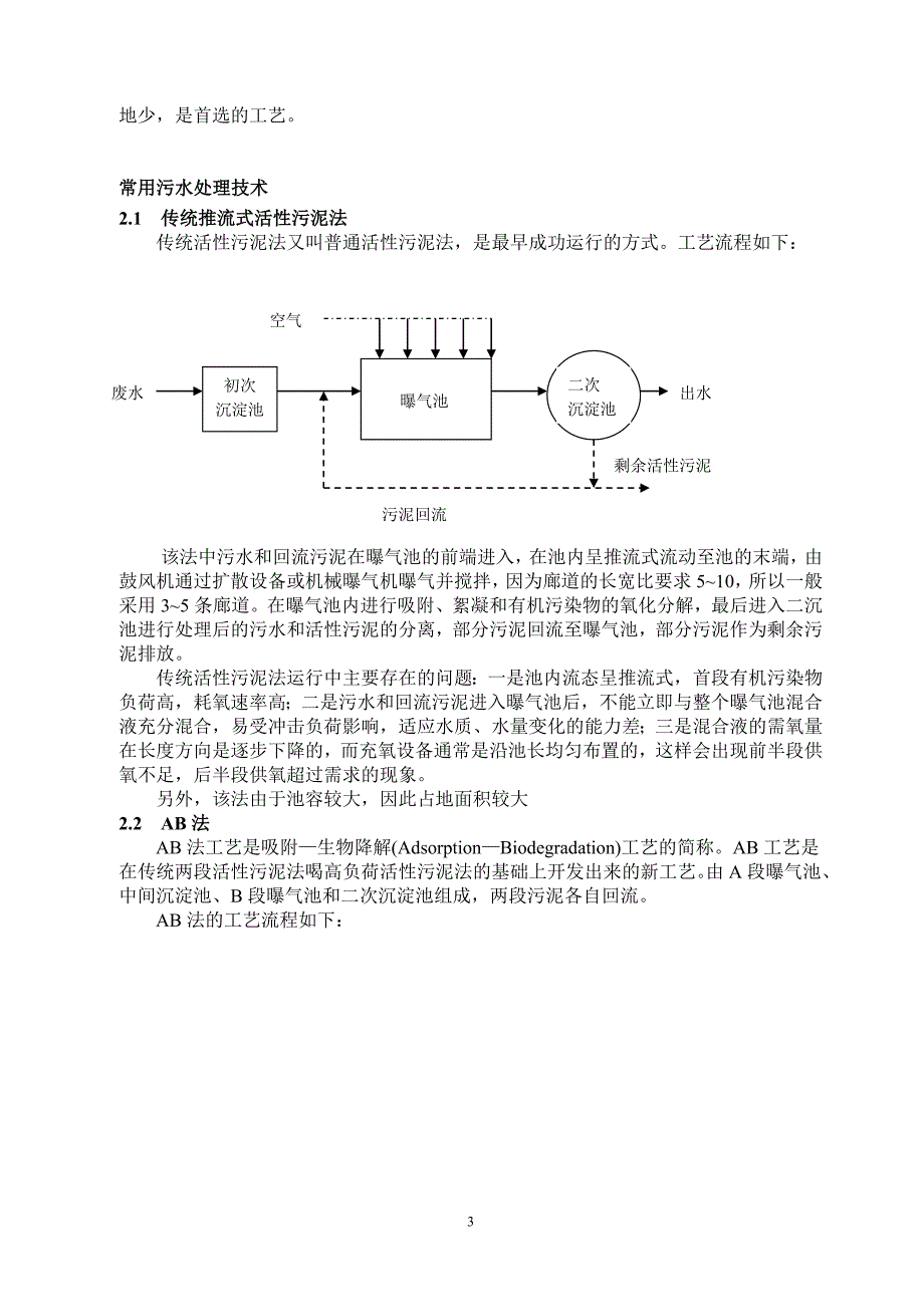 山东孤岛新镇A2O工艺污水处理厂设计_第3页