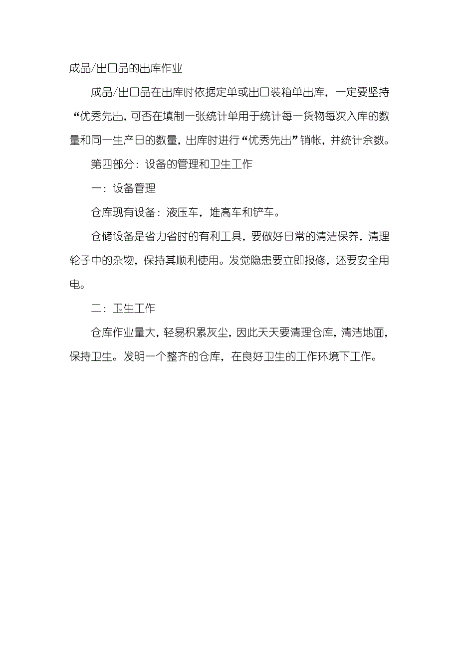 仓库管理职员作总结ppt仓库管理职员作总结格式范文_第4页