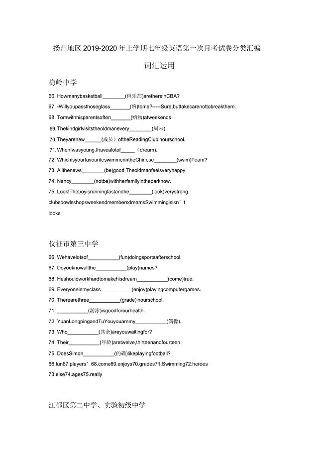 江苏省扬州地区20192020年上学期七年级英语第一次月考试卷分类汇编词汇运用(含).doc