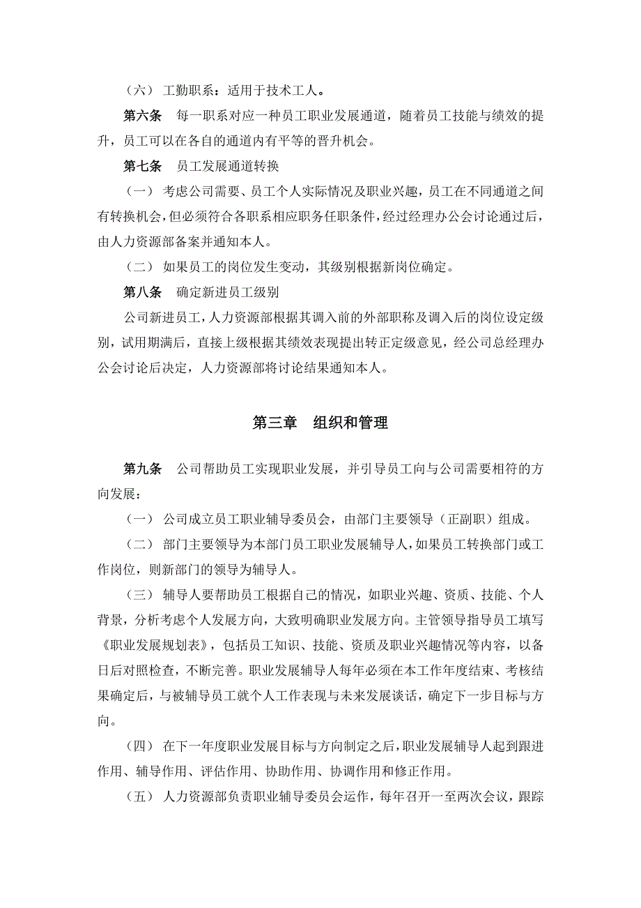 某房地产开发公司员工职业发展管理办法_第4页