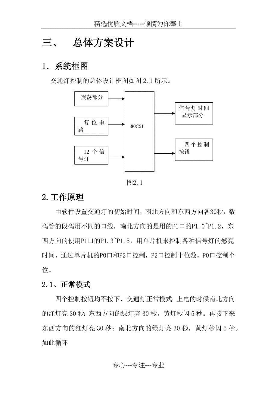 交通灯课程设计说明书_第5页