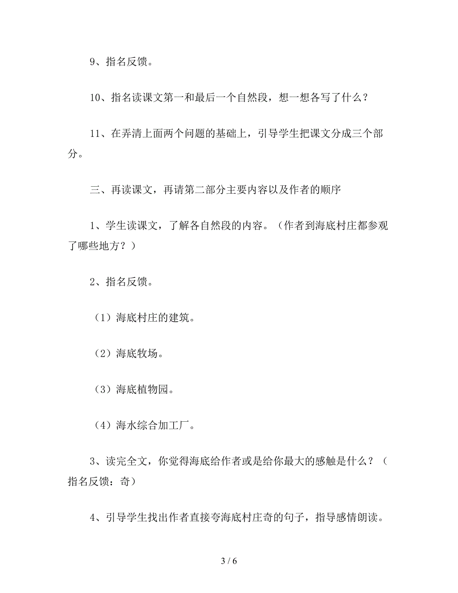 【教育资料】小学语文三年级教案《海底村庄》教学设计之三.doc_第3页