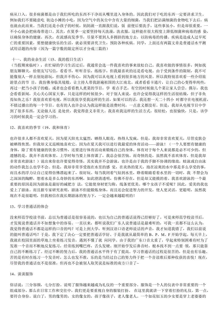 普通话考试最后三分钟命题说话范文.doc_第3页