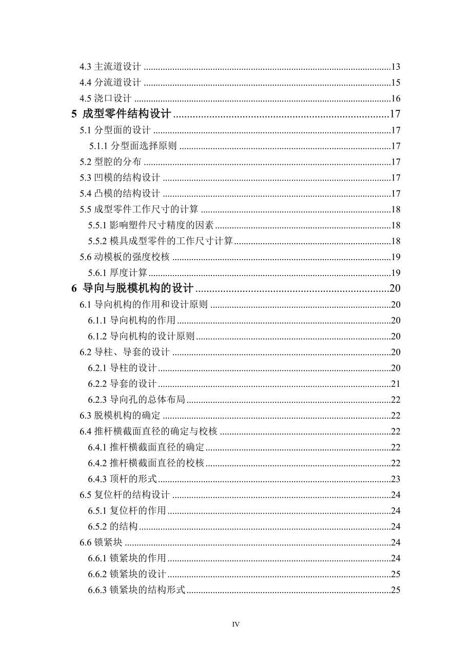 连接器壳体注塑模具设计论文.doc_第5页