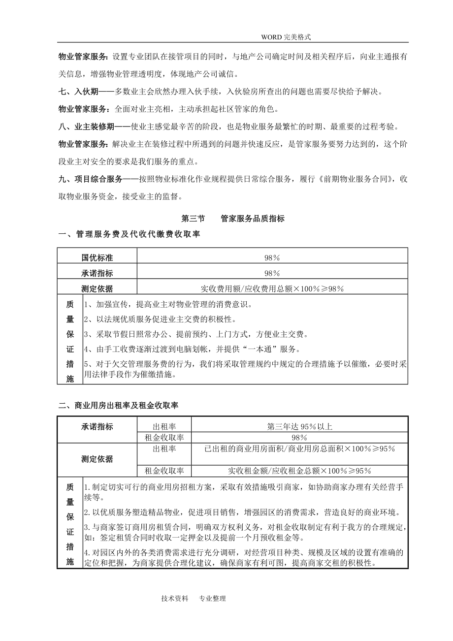 物业管家服务方案说明_第2页