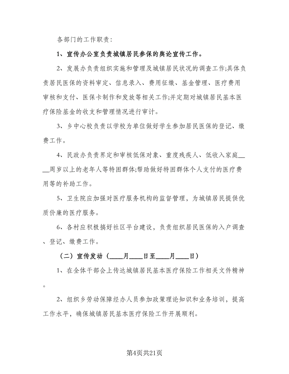 2023年医院办公室工作计划范文（9篇）_第4页