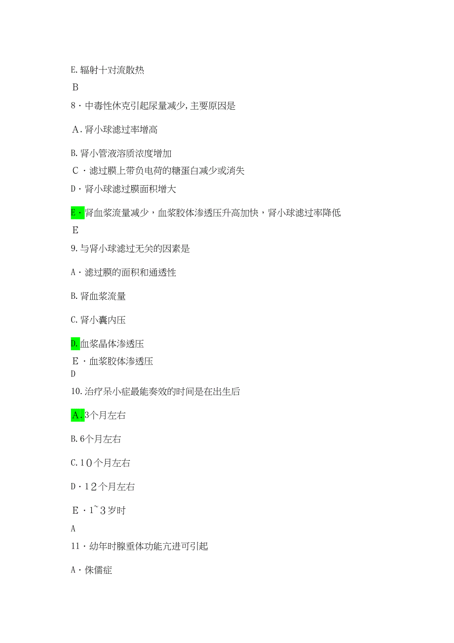 初级药师基础知识汇总_第3页