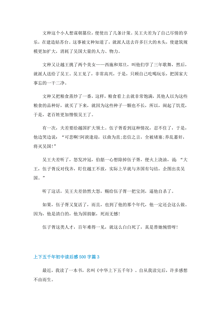 上下五千年初中读后感500字6篇_第2页