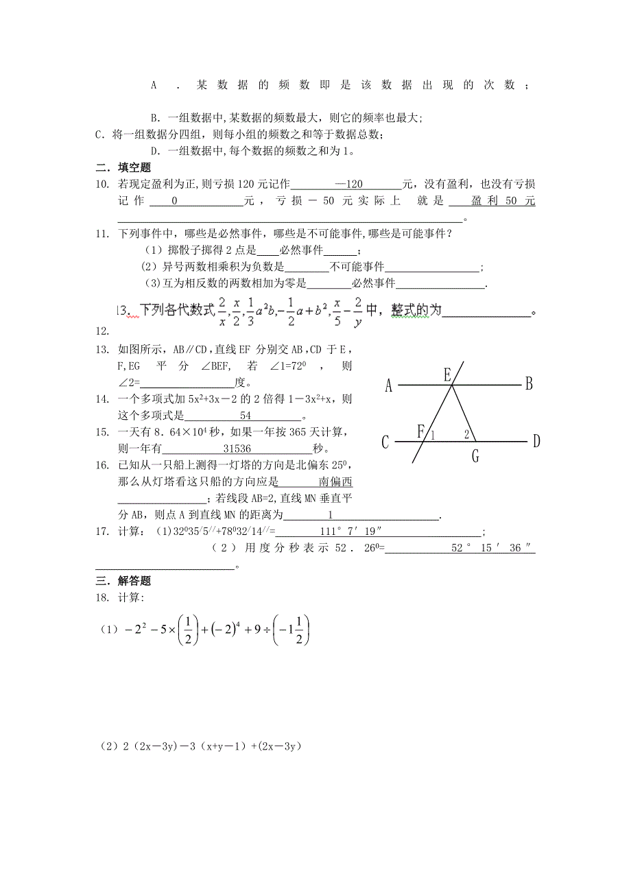 华师版七年级数学(上册)期末试卷模拟训练题.doc_第2页