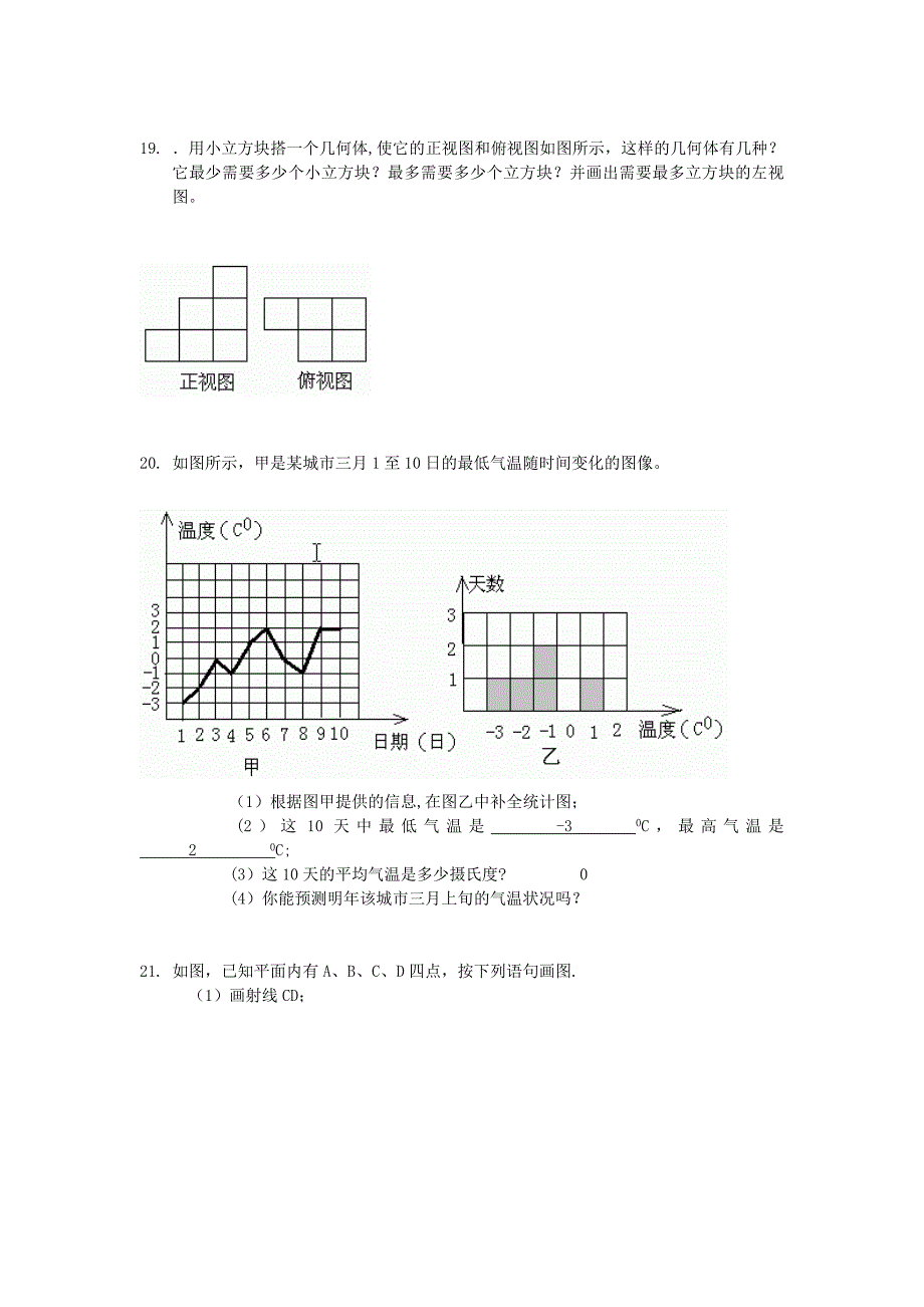 华师版七年级数学(上册)期末试卷模拟训练题.doc_第3页