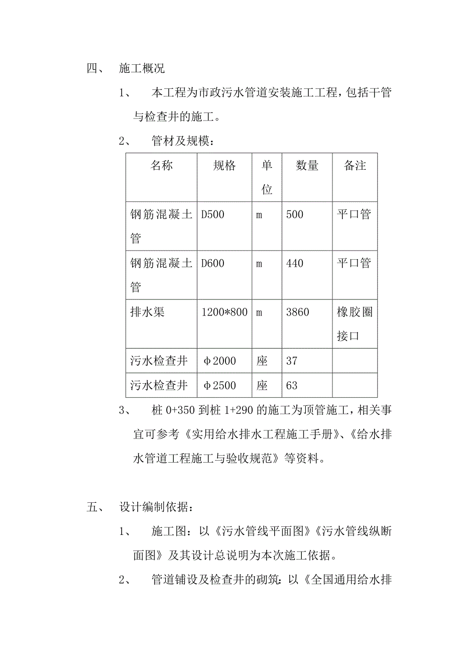 某县市政污水管道施工组织设计_第2页