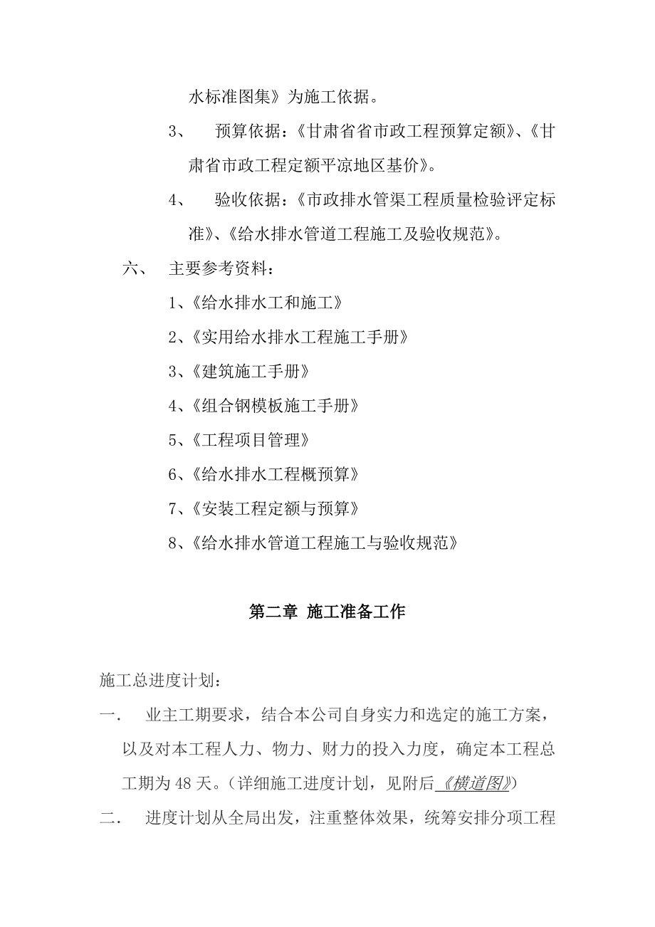 某县市政污水管道施工组织设计_第3页