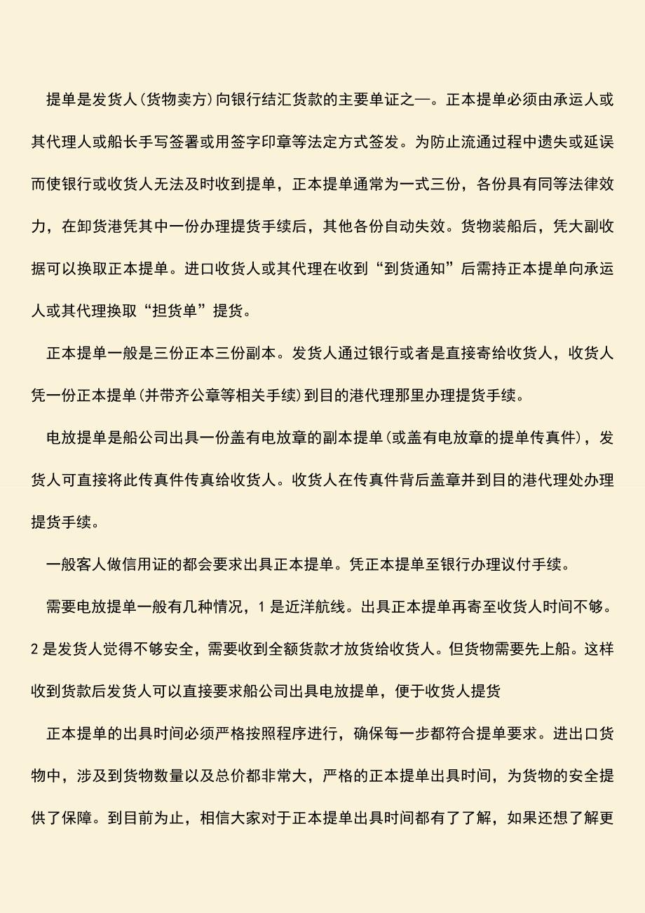 精品推荐：正本提单什么时候出.doc_第2页