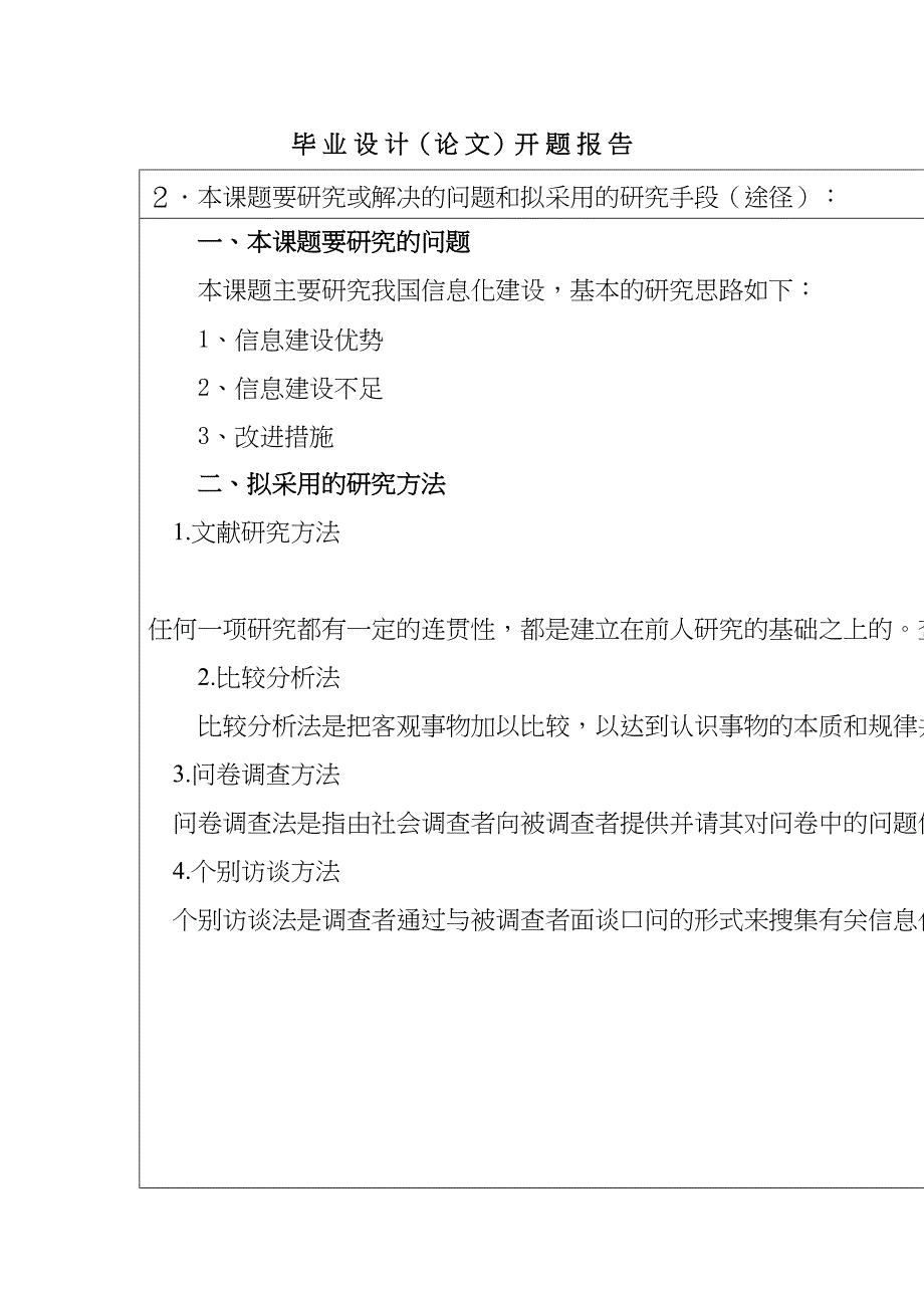 分析网络信息化环境给政府管理带来的新挑战分析研究 开题报告_第4页