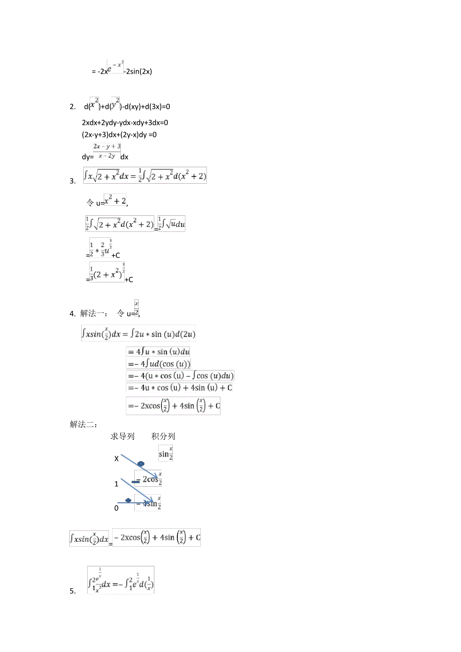 2018年秋经济数学基础形考任务四网上作业参考答案_第2页