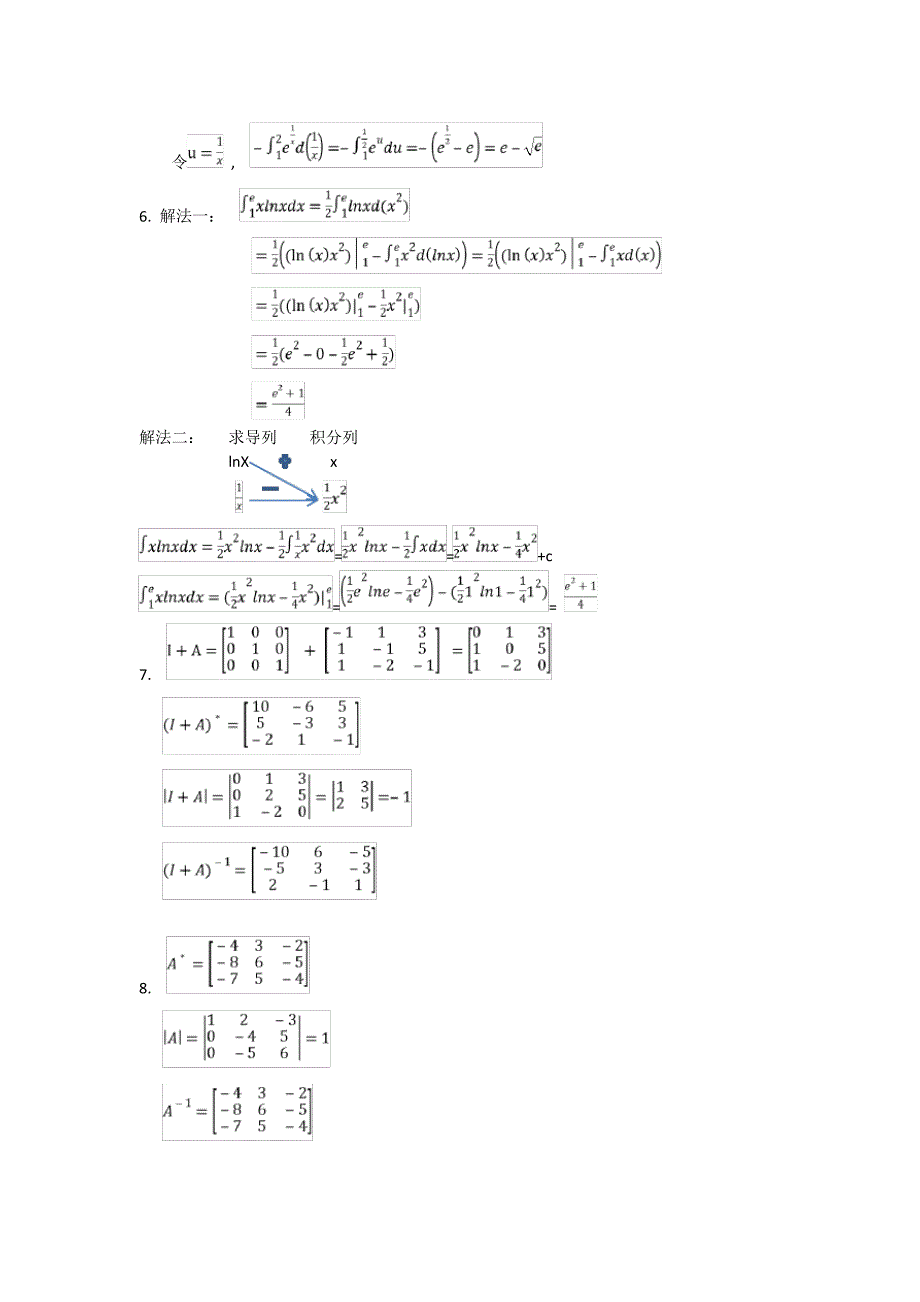 2018年秋经济数学基础形考任务四网上作业参考答案_第3页