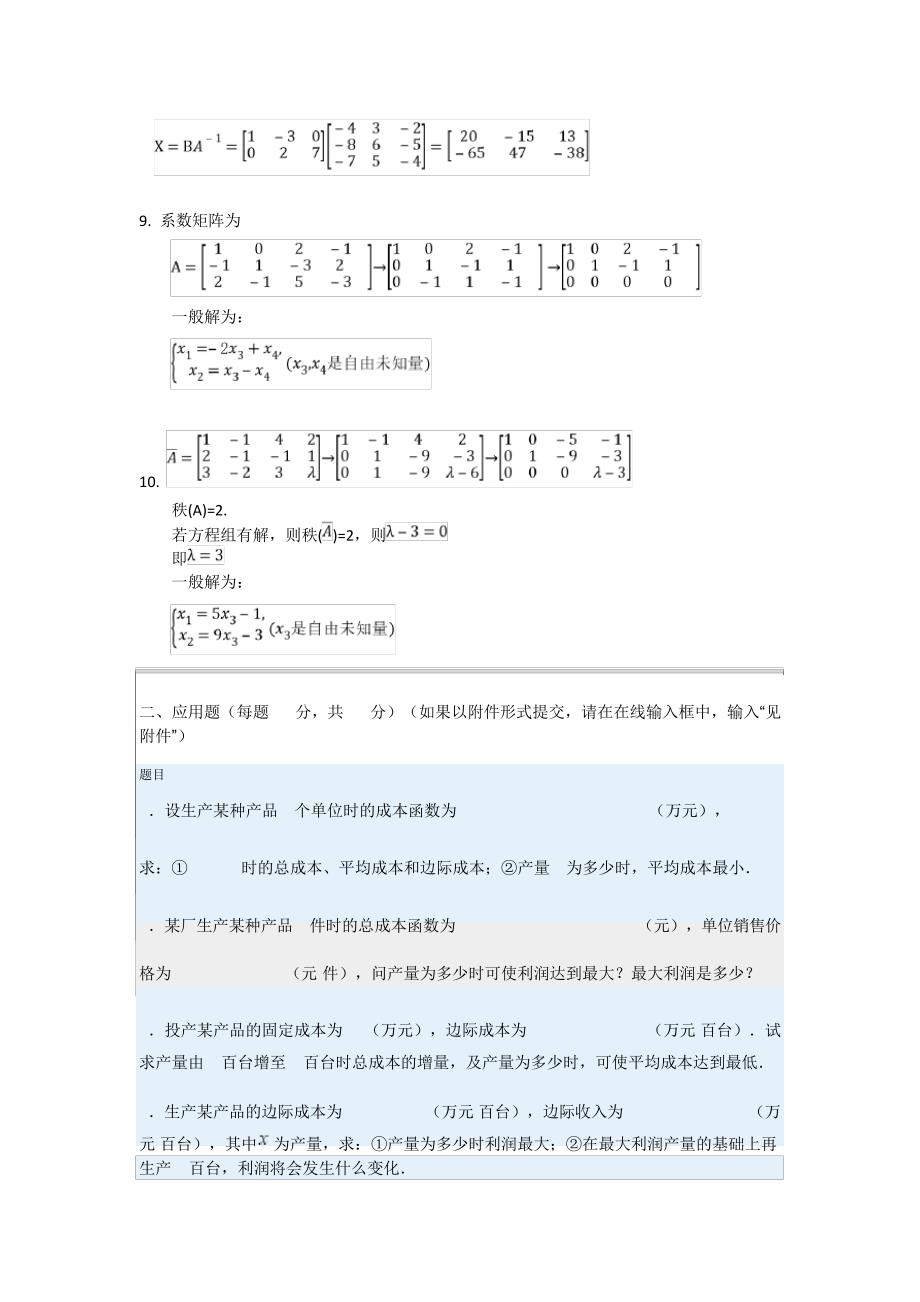 2018年秋经济数学基础形考任务四网上作业参考答案_第4页