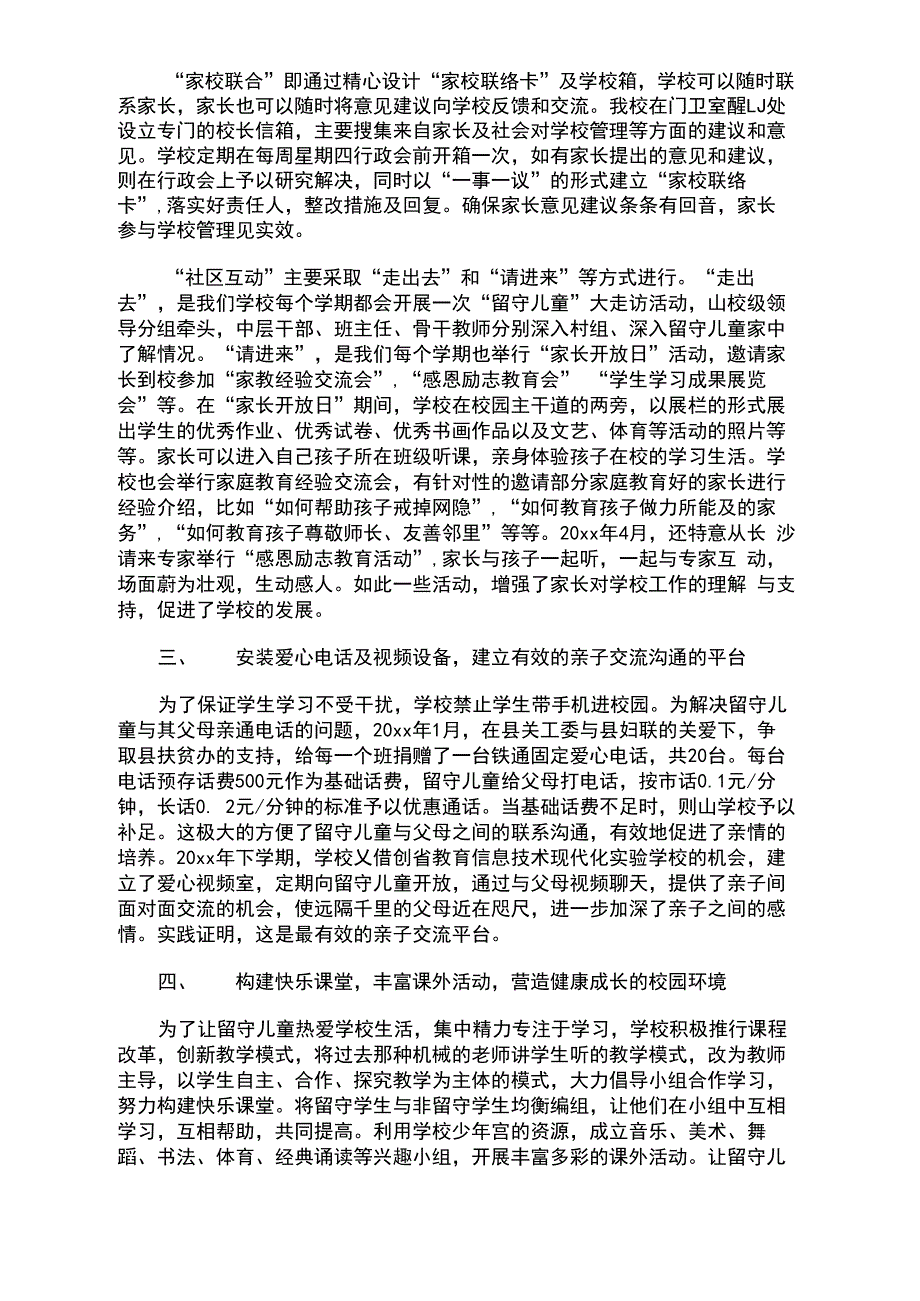 学校关爱留守儿童工作情况汇报_第2页