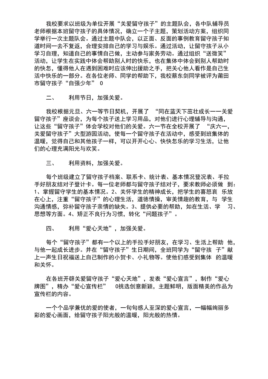 学校关爱留守儿童工作情况汇报_第4页