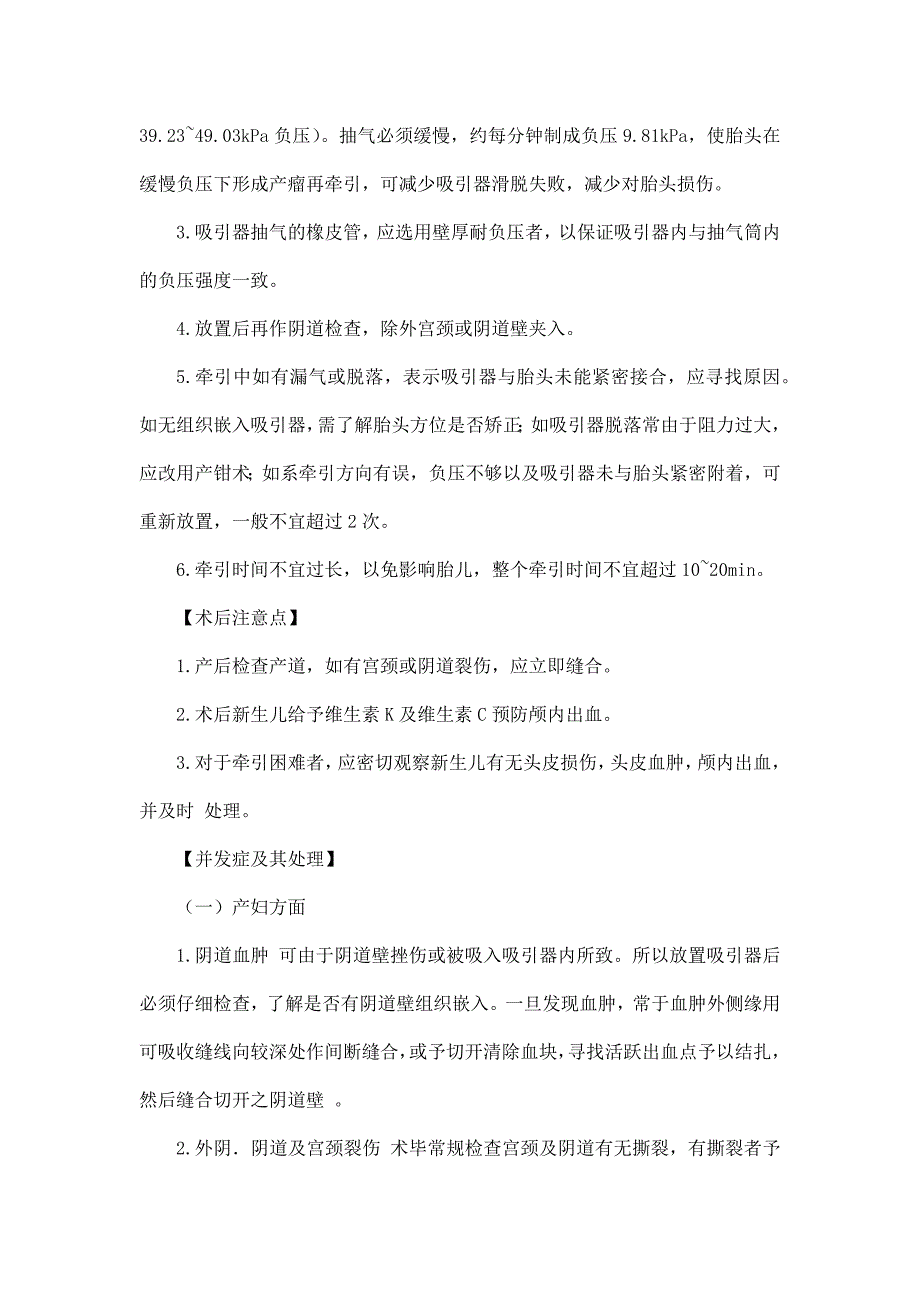 胎头负压吸引术.docx_第2页