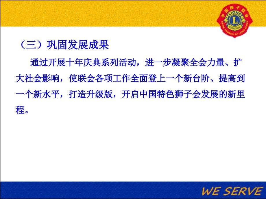 十周年纪念活动组委会主席张国筠8月18日_第5页