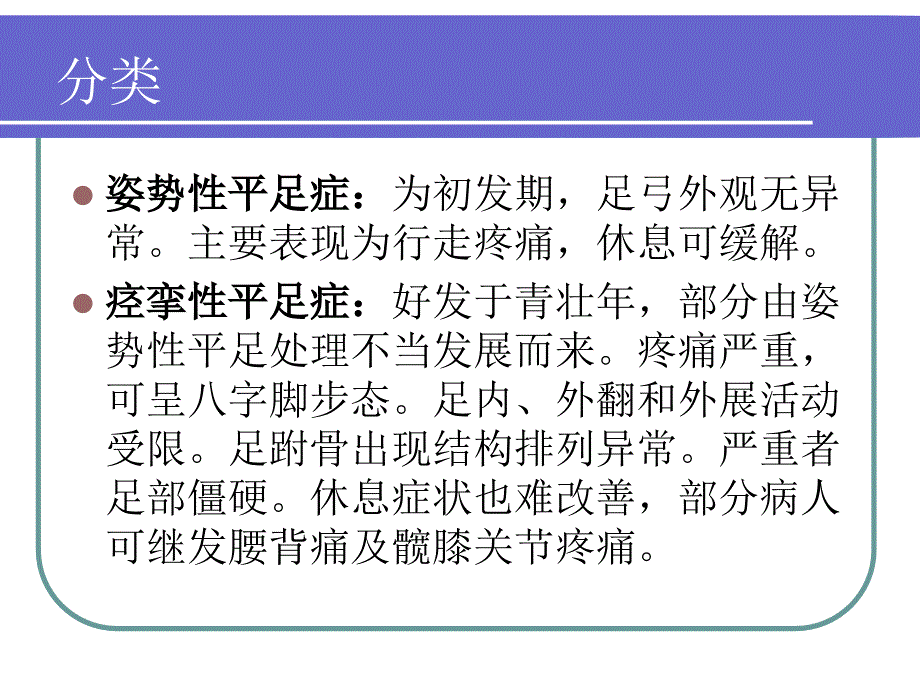 扁平足小讲座_第4页