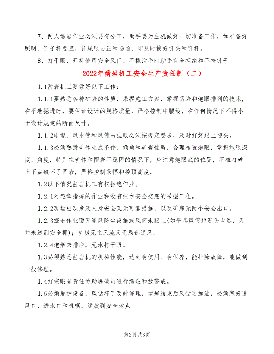 2022年凿岩机工安全生产责任制_第2页