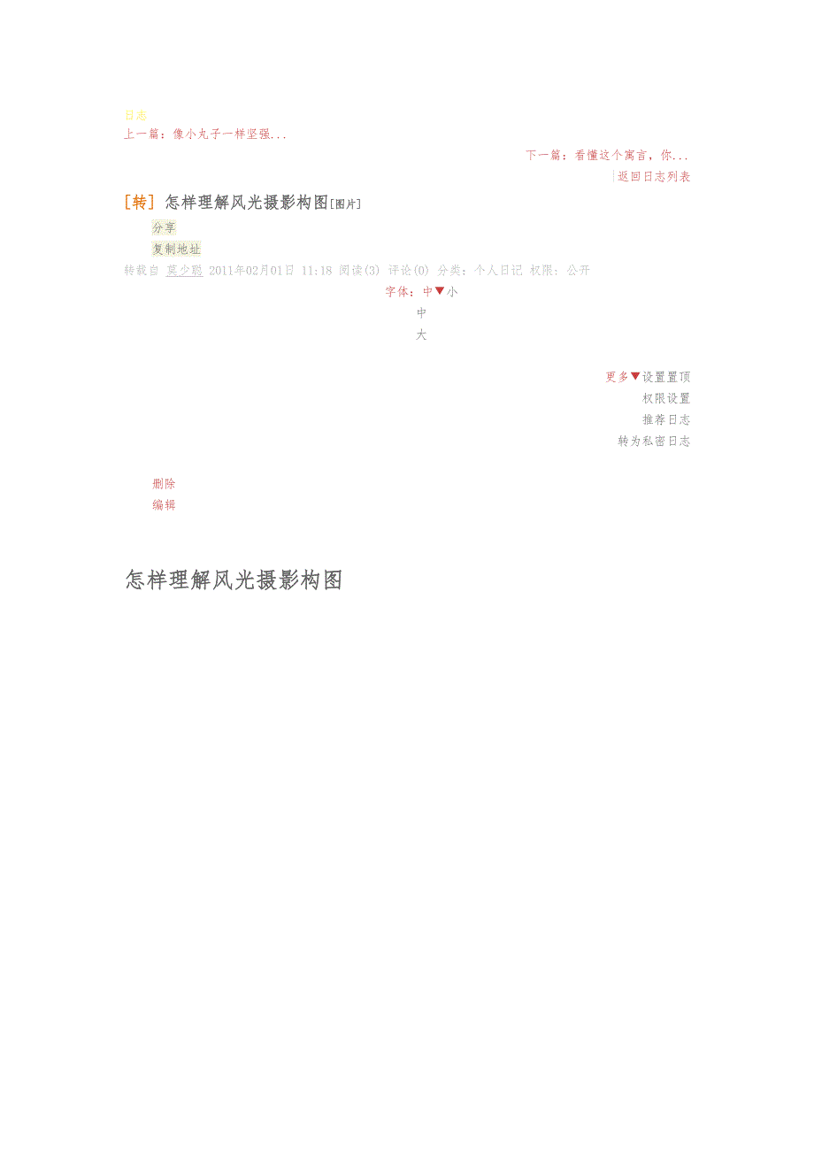 c怎样理解风光摄影构图.doc_第1页