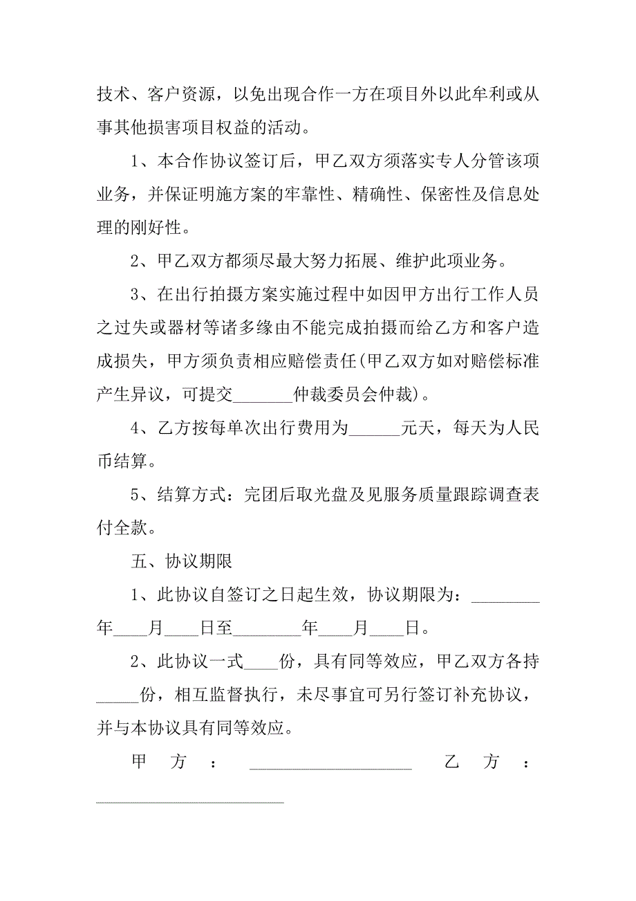 2023年影楼协议书(3篇)_第3页