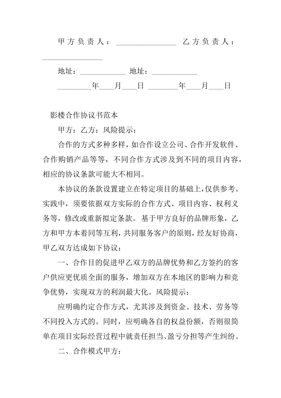 2023年影楼协议书(3篇)_第4页