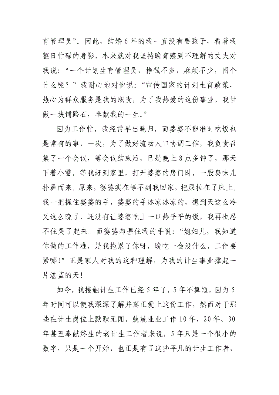 做新时期最可爱的人.doc_第2页