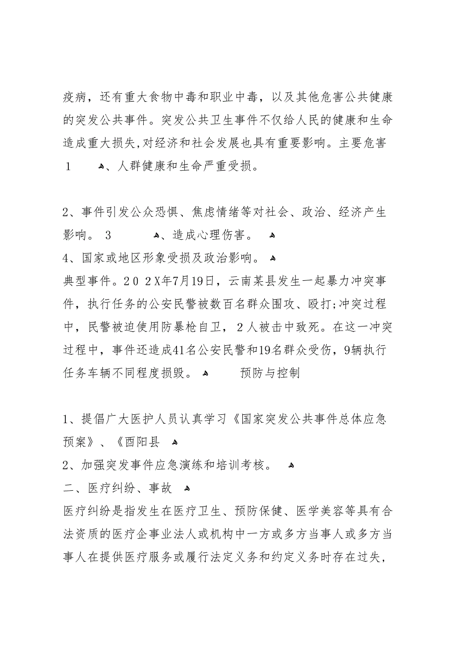 酉阳县人民医院医院灾害脆弱性分析报告_第2页