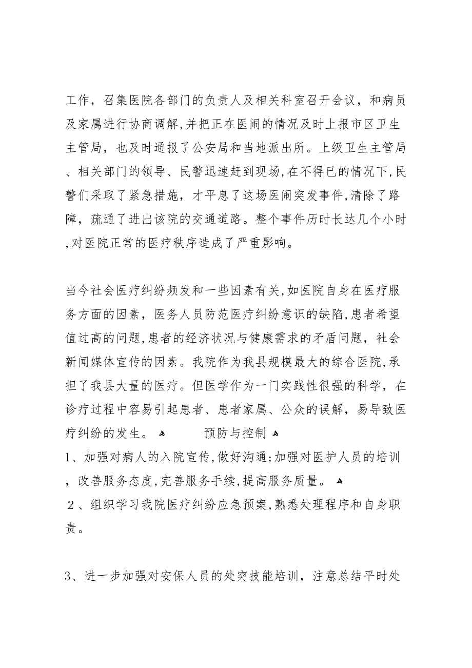 酉阳县人民医院医院灾害脆弱性分析报告_第4页