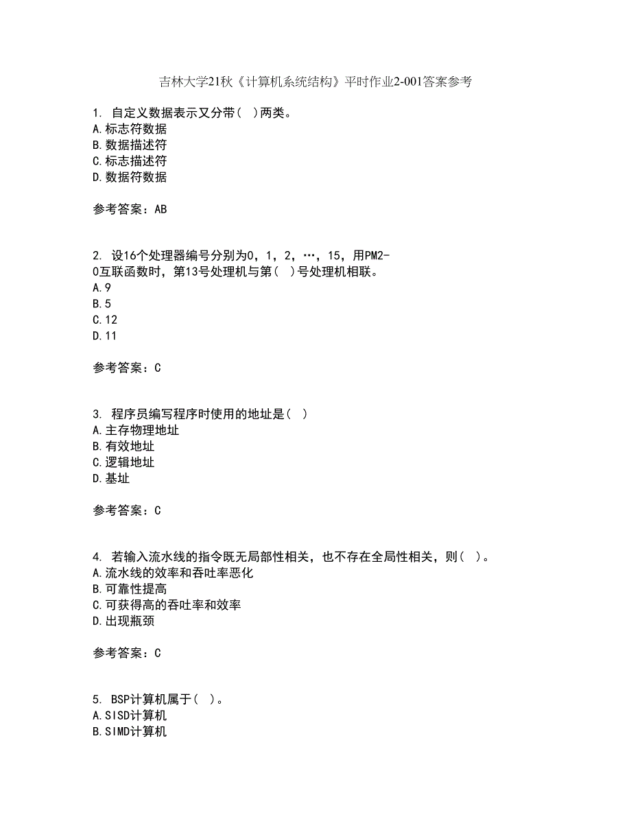 吉林大学21秋《计算机系统结构》平时作业2-001答案参考17_第1页