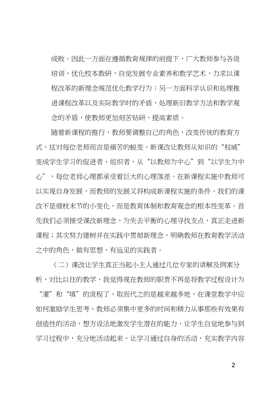 (推荐)信息技术培训心得体会_第2页