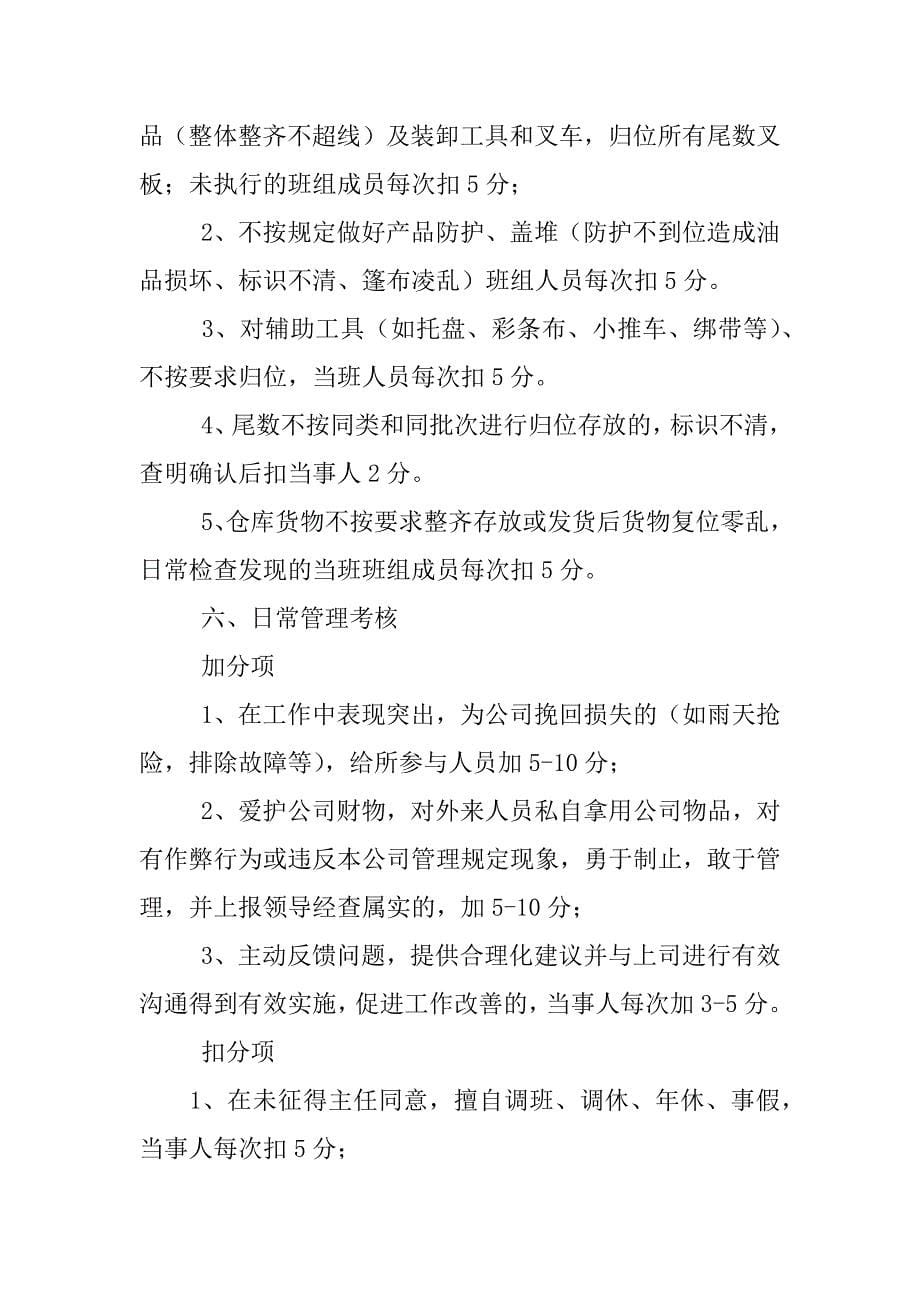 仓库人员综合考核制度_第5页