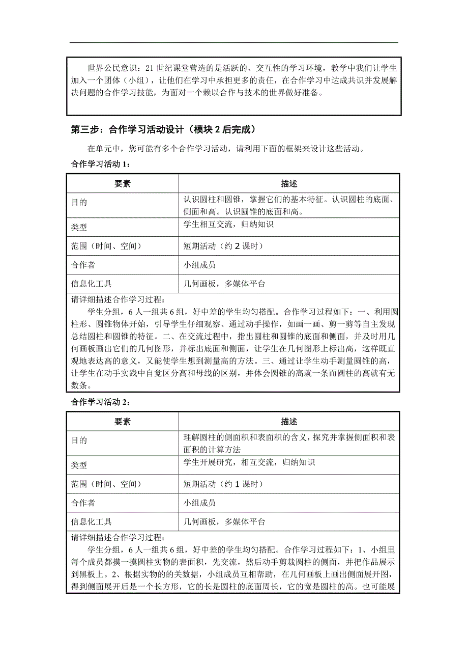 信息化课堂中的合作学习结业作业六年级数学_第2页