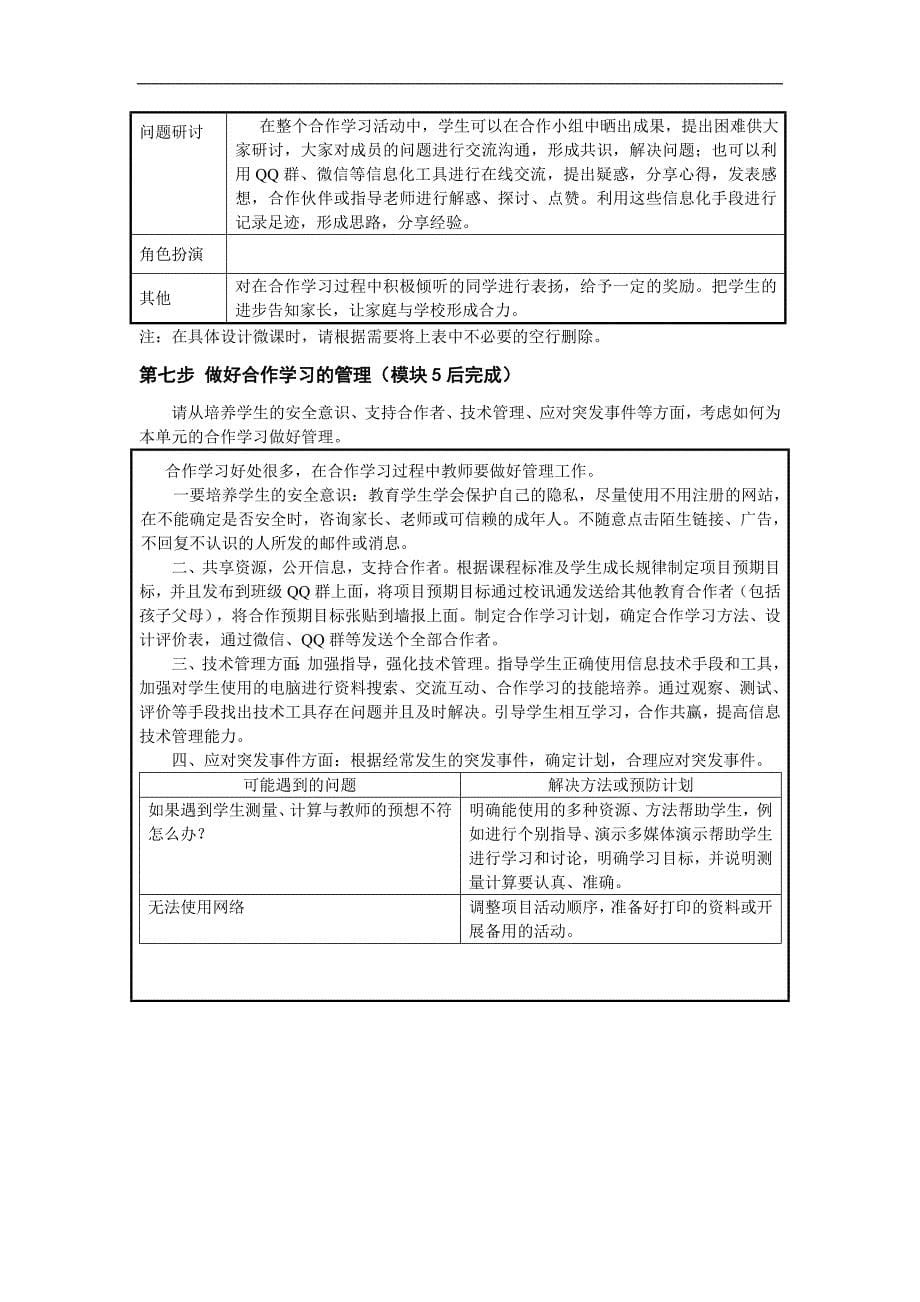 信息化课堂中的合作学习结业作业六年级数学_第5页