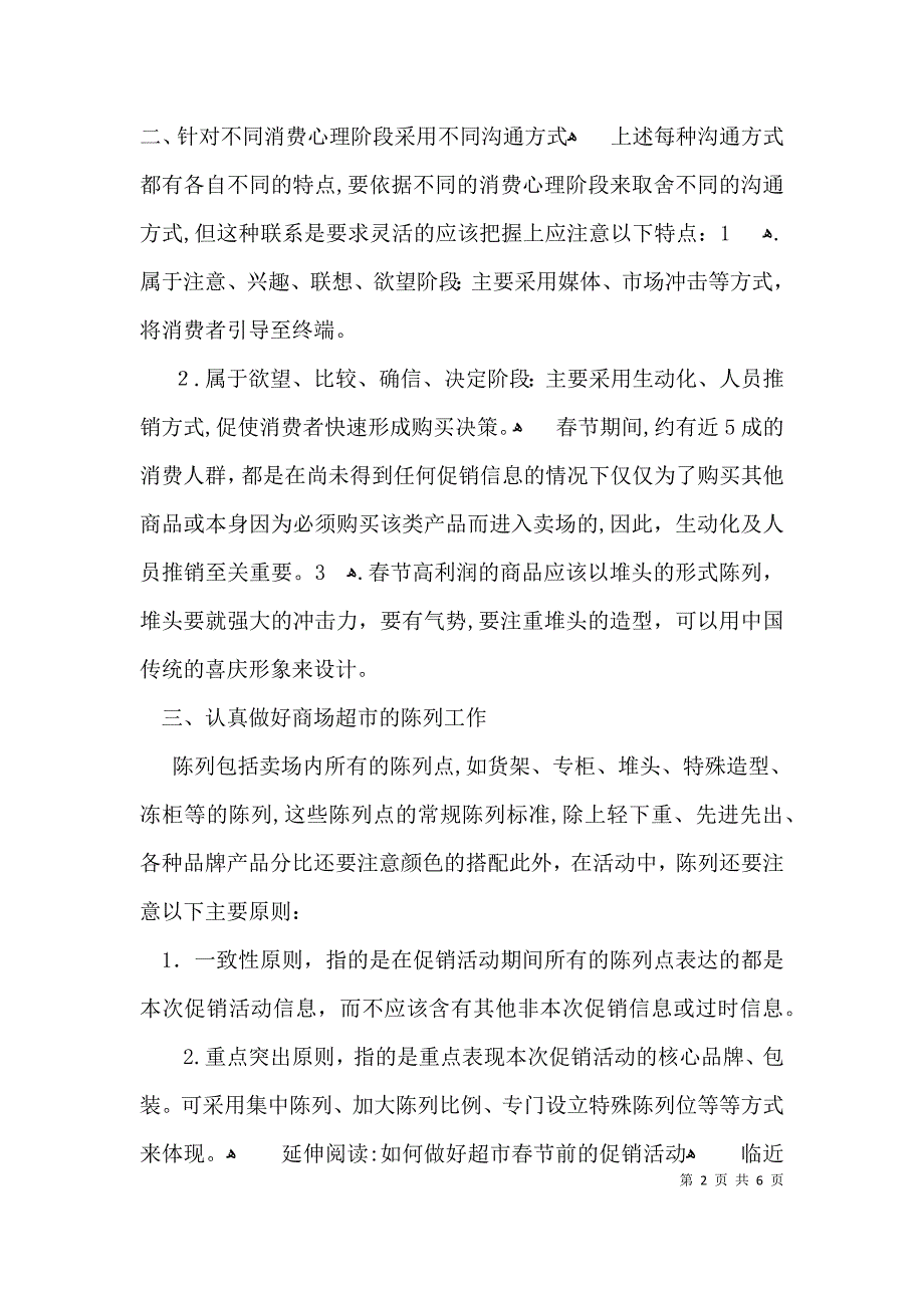 春节商场促销放案怎么写_第2页