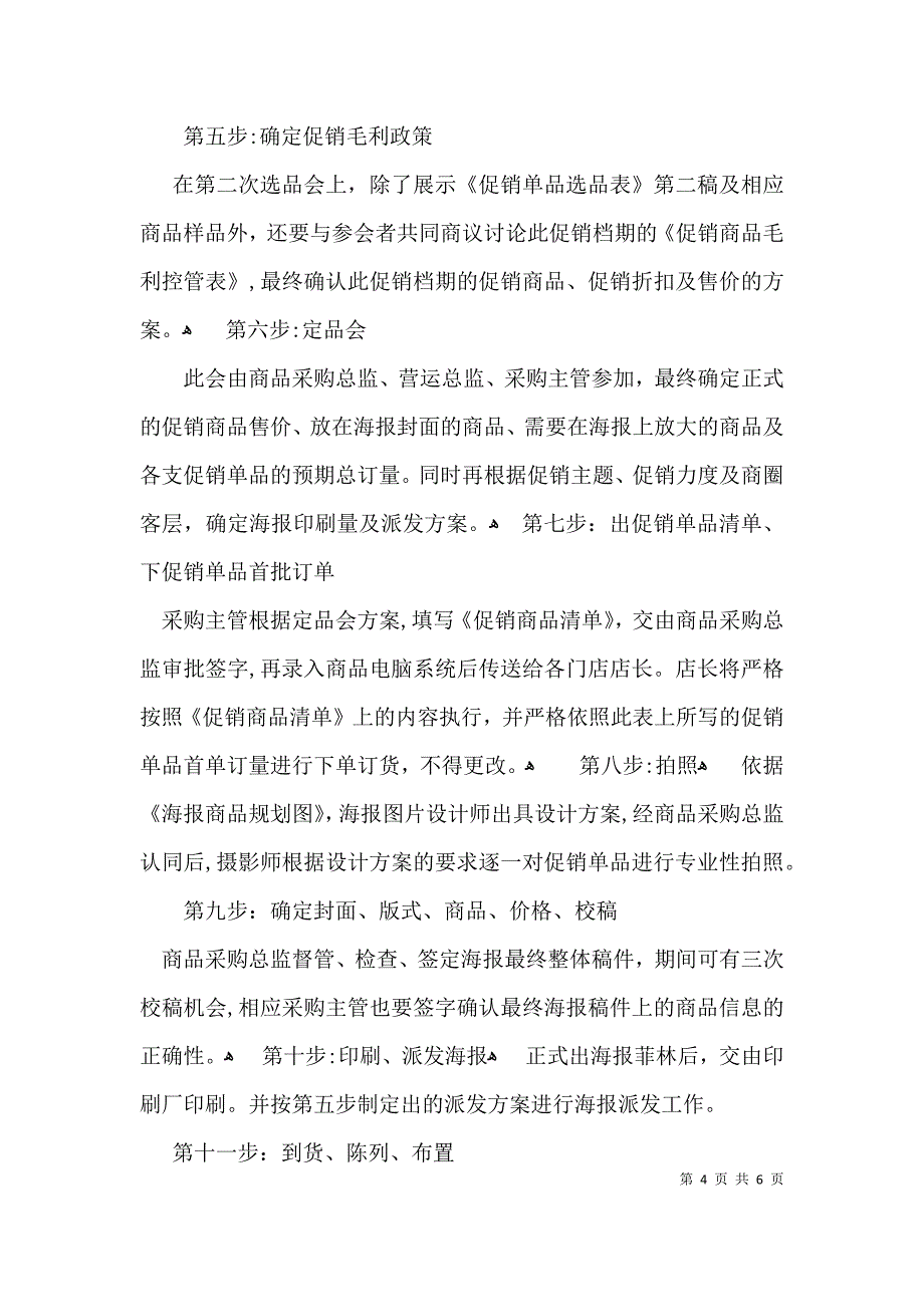 春节商场促销放案怎么写_第4页