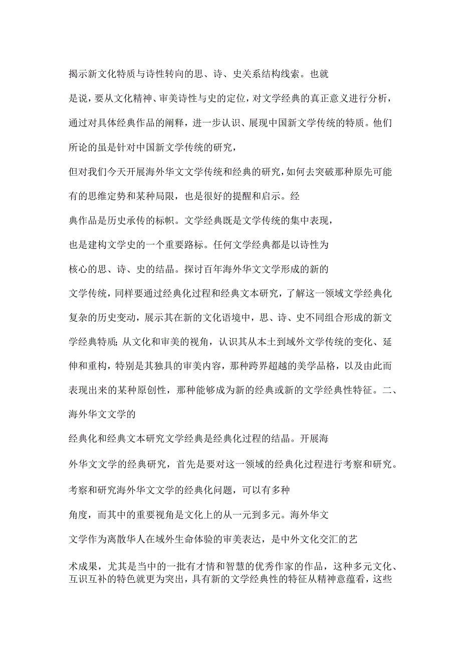 探析海外华文文学_第3页