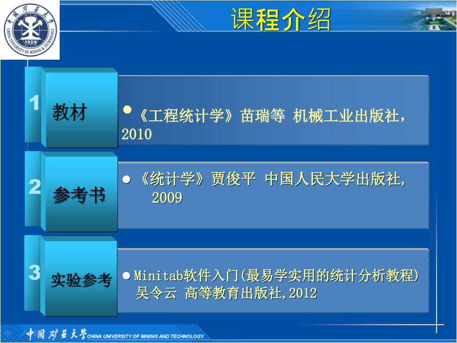 工程统计学课件：第0章 导论_第2页