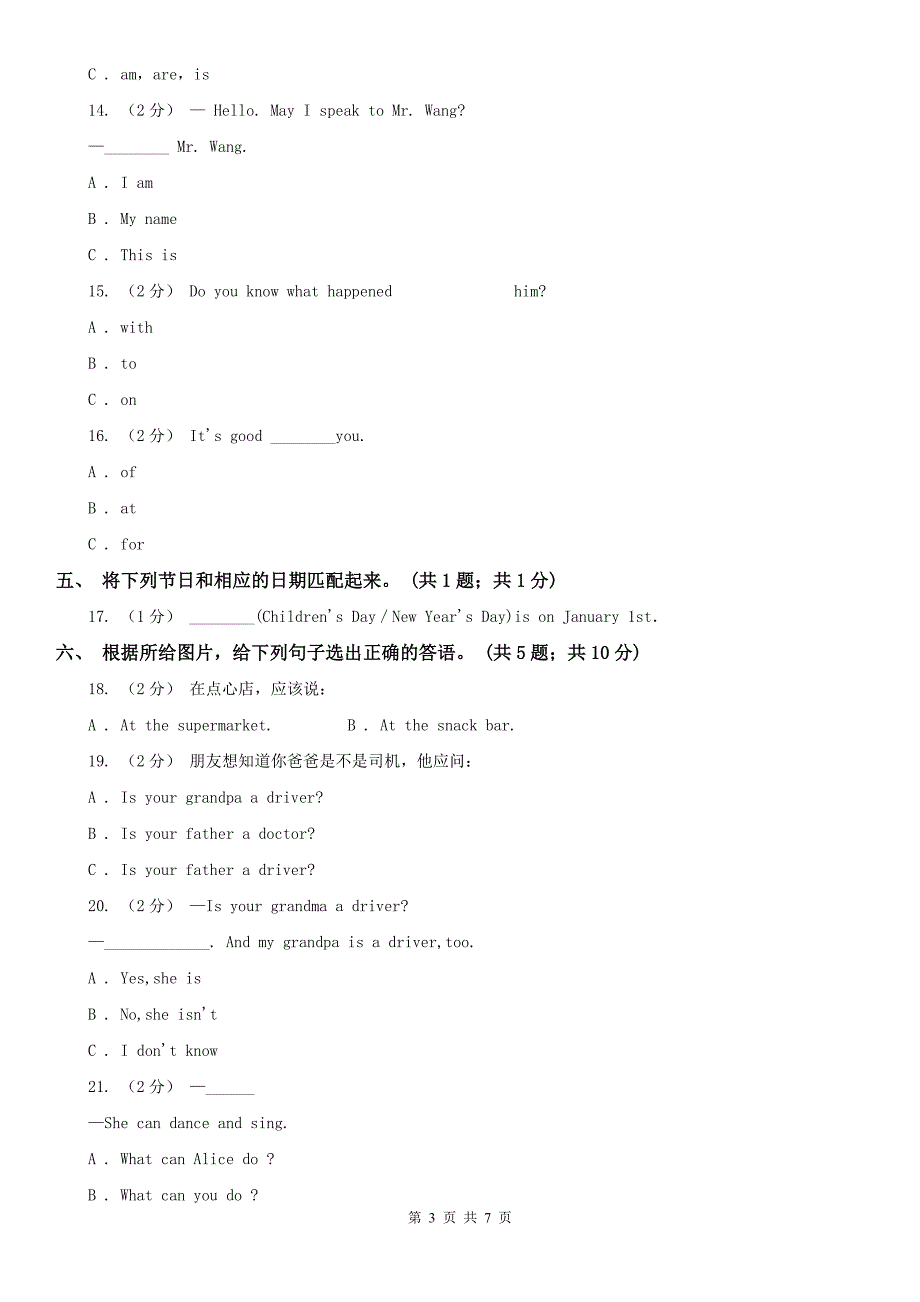 内蒙古呼和浩特市小学英语六年级上学期期末测试卷_第3页