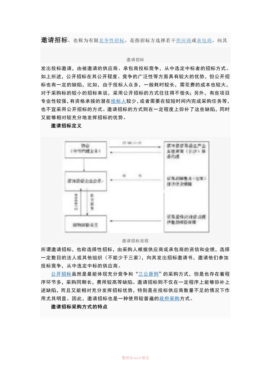 议标和招标的区别_第1页
