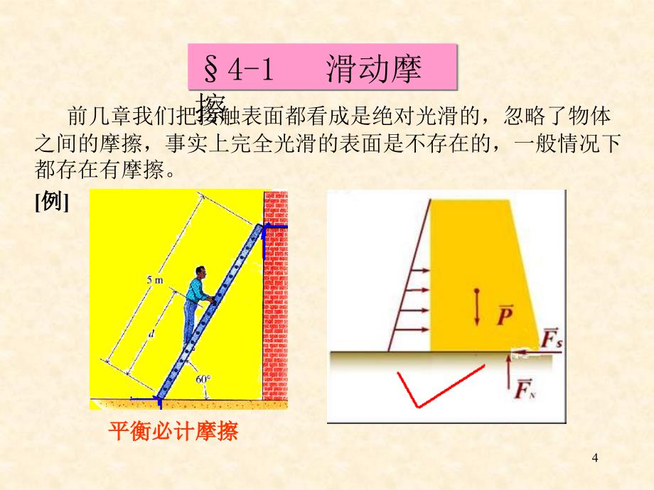 《理论力学第四章》PPT课件.ppt_第4页