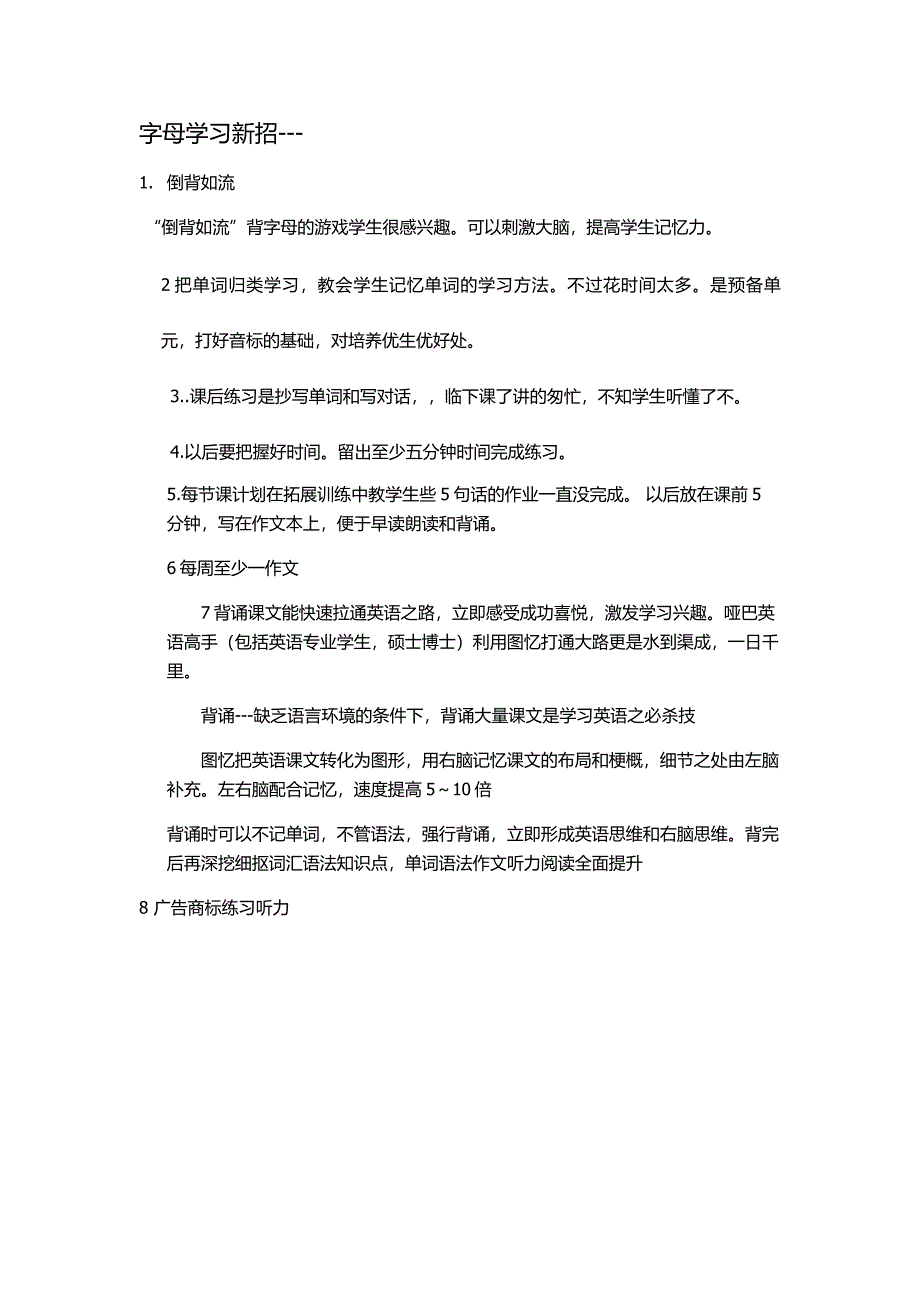 新生学习字母新招_第1页