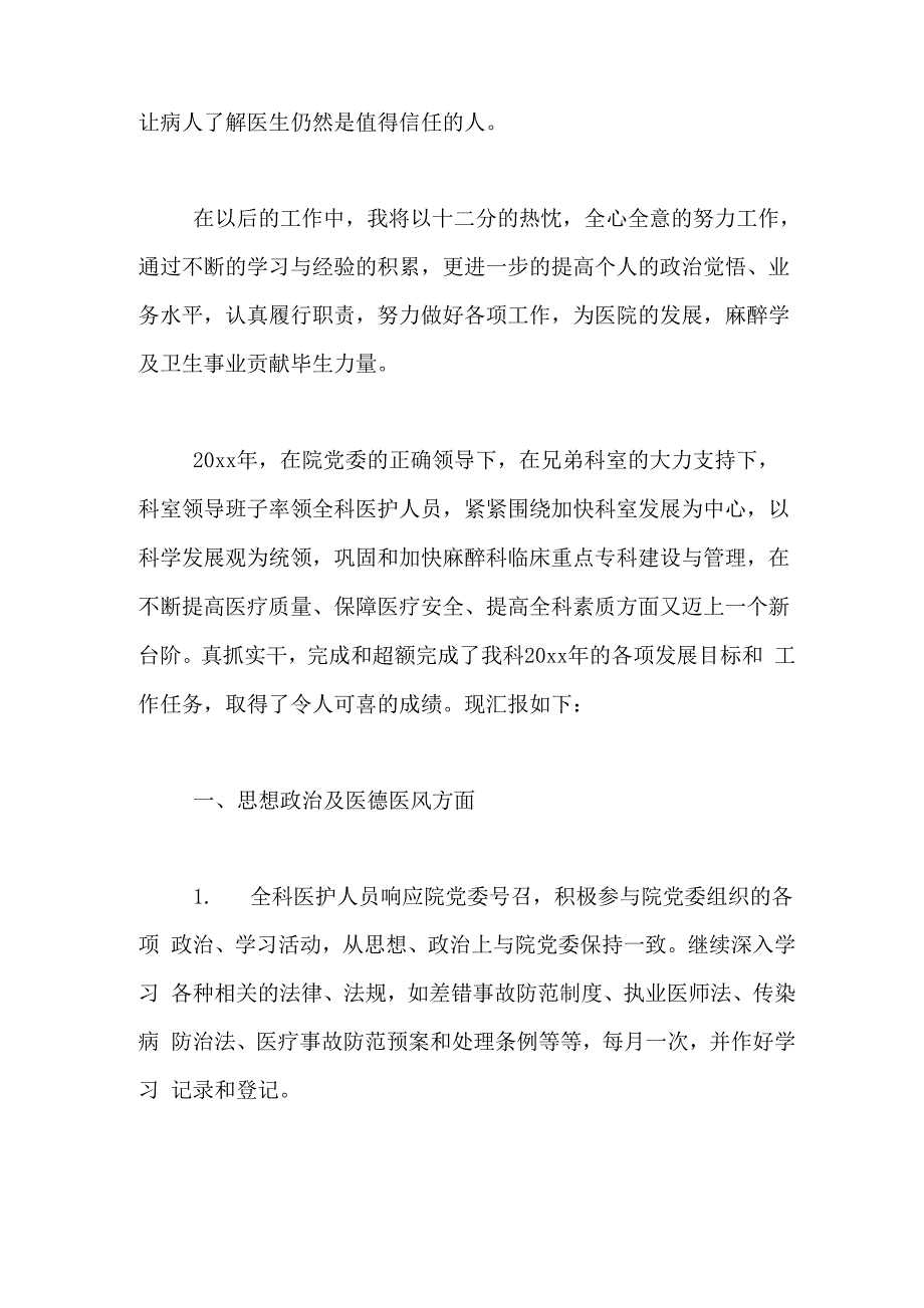 2019年麻醉医生个人总结_第3页