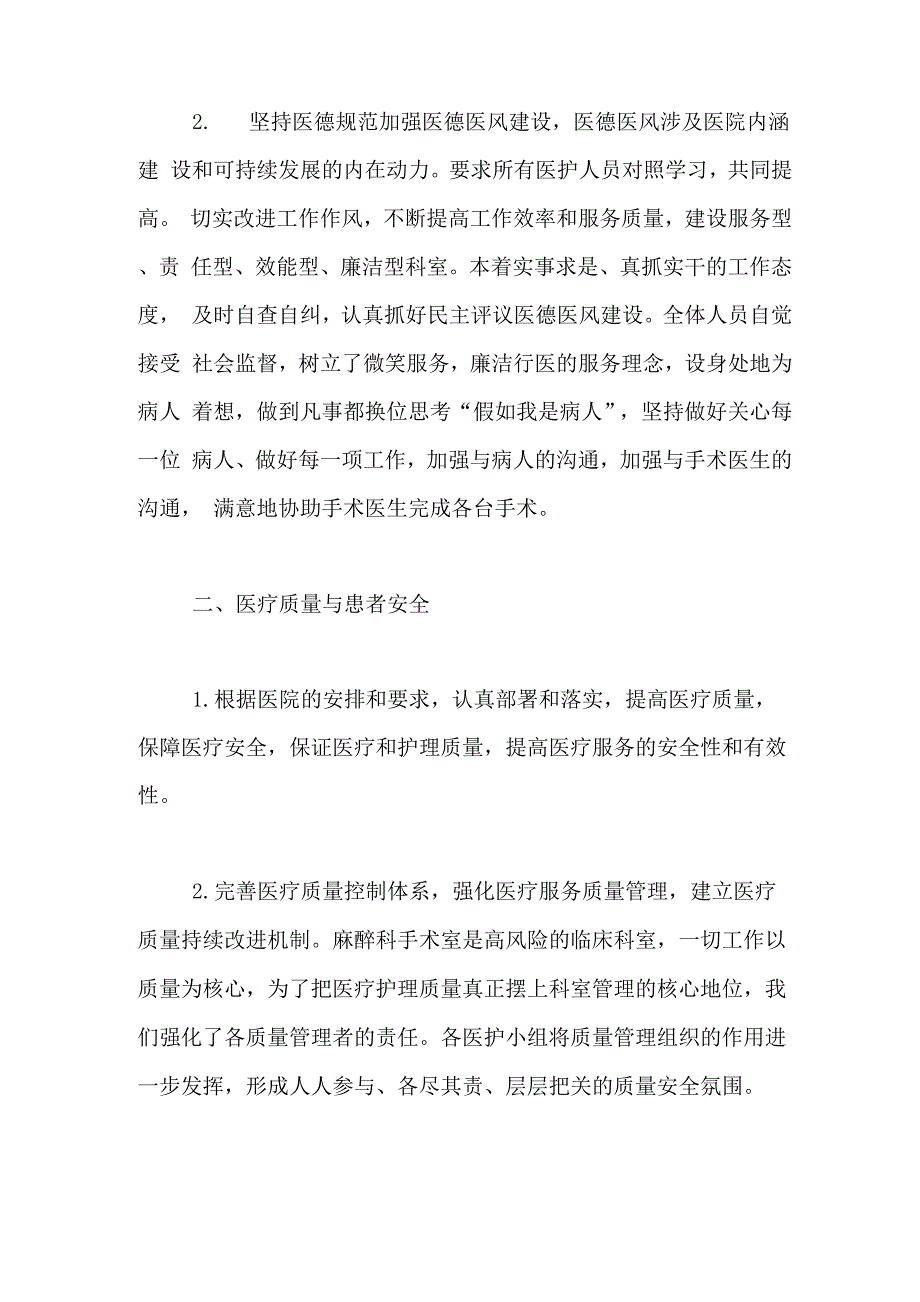 2019年麻醉医生个人总结_第4页